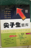 【科目自选】2025秋新版尖子生题库一二三四五六年级上下册数学语文人教版北师大版BSRJ 六年级上册 数学-北师版 实拍图