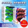 强国少年高新科技知识丛书1+2（套装共20册）  实拍图