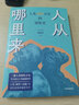 人从哪里来 人类 600 万年的演化史 人类简史之前的人类演化简史 赖瑞和 著 人类起源和演化 古人类学 人类文明 中信出版社 实拍图
