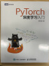 PyTorch深度学习入门(图灵出品) 实拍图