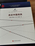 中国高铁丛书：走近中国高铁 实拍图