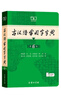 【现货+京东快递配送】现代汉语词典第7版+古汉语常用字字典第6版 商务印书馆王力古代汉语词典现代汉语字典新华词典最新版2025第七版非第9版 中小学生工具书初中高中通用 古汉语常用字字典第6版 实拍图