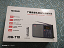 德生（Tecsun） ICR-110收音机插卡老年人数码充电播放器 便携式英语四六级高考 断点记忆 实拍图