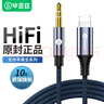 毕亚兹 车载AUX音频线苹果转3.5MM公转接线适用iPhone12/Xs/Xr/Xs/SE手机 Lightning转3.5mm转接头1.2米 实拍图