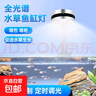 品牌同厂晶普达原生溪流缸鱼缸筒灯led全光谱水草爆藻金鱼出苔灯 全光谱混白光-30W黑色+支架 实拍图
