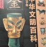 给孩子的中华文明百科(套装共5册)【金木水火土，给中国孩子的“万物简史”】 实拍图