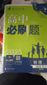2027新版高一上册必刷题必修一2026秋高中必刷题必修第一册新教材高一同步高中课本练习册附狂K重点新高考实验班必修课初升高衔接 物理必修一（教科版） 实拍图