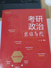 新东方 考研政治历年真题与分类解析 政治真题套卷速刷 实拍图