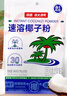 南国速溶椰子粉 海南特产手信伴手礼即食早餐速溶粉送父母家人 实拍图