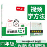 一本小学英语阅读真题80篇四年级上下册 2024版小学生阅读理解全国名校真题单元月考期中期末测试题 实拍图