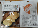春江月烤鱼圆片烤鱼片干即食碳烤海味孕妇儿童袋装露营鱼零食青岛特产 【碳烤鱼圆片】250g*2袋 实拍图