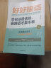 【全2册】好好接话 好好说话 会说话是优势会接话是本事 沟通艺术为人处世的人际交往智慧书籍 实拍图