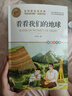 快乐读书吧四年级下（4册）米伊林十万个为什么+灰尘的旅行+看看我们的地球+人类起源的演化过程 名师教你读经典 小学语文教材推荐同步课外阅读书目 实拍图