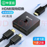 毕亚兹 HDMI2.0切换器二进一出 一分二4K/30Hz高清分配器笔记本电脑显示器电视投影仪游戏机双向转换器  实拍图