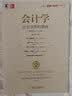 会计学：企业决策的基础（管理会计分册）（原书第17版） 实拍图