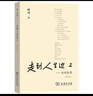 走到人生边上 自问自答增订本 杨绛百岁人生感悟与灵魂探索文学与哲学交融 小说 双11大促 实拍图