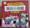 我的小问题 第7辑（8册）肤色语言海洋货币 3-6-8岁儿童十万个为什么科普绘本博物大百科全书 满足好奇心故事书 亲子阅读推广人、作家粲然推荐 课外阅读图书籍  实拍图