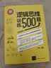 逻辑思维训练500题（白金版） 实拍图