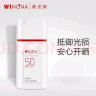 薇诺娜清透水感防晒乳50gSPF50PA+++防水防晒霜隔离霜护肤品化妆品男女 实拍图