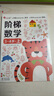 小红花阶梯数学2-6岁（全8册）阶梯数学思维2岁训练书3岁幼小衔接教材全套早教书20以内加减法4岁天天练宝宝书籍5岁数学启蒙儿童益智幼儿园绘本 实拍图