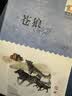 百年百部经典书系 苍狼 小学生课外阅读 小学5-6年级阅读拓展书目  收录狼的故事、苍狼两部动物小说 全国优秀儿童文学奖 10-14岁 实拍图