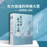 东方琉璃·药师佛大愿（上、下卷）（证严上人著作·静思法脉丛书） 实拍图
