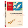 一百个孩子的中国梦 中小学生阅读指导丛书 课外阅读 实拍图