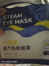 【叶黄素蒸汽眼罩】恒温蒸汽眼罩遮光热敷缓解眼部疲劳学生党 叶黄素蒸汽眼罩10片实惠装 实拍图