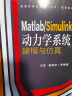 Matlab/Simulink动力学系统建模与仿真 实拍图