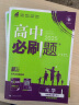 2025版高中必刷题 高二上 化学 选择性必修一 化学反应原理 人教版 新题型版 教材同步练习册 理想树图书 实拍图