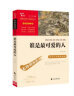 谁是最可爱的人 魏巍中国人民志愿军抗美援朝70周年纪念 内容包含黄继光 小学生革命传统教育读本 实拍图