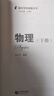 物理（下册）—高中学科强基丛书 实拍图