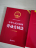 中华人民共和国劳动法注释本【2022全新修订版】 实拍图