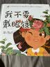 我不要戴眼镜 （传统文化中医药知识启蒙系列）孙鲁淼 文 郭重吾 绘 中国中医药出版社 实拍图