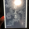 甲骨文丛书·雍正帝：中国的独裁君主 实拍图