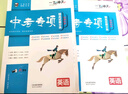 【京仓直配 快至次日达】一飞冲天2026天津中考 2026天津一飞冲天中考模拟试题汇编真题卷全套语文数学英语物理化学历史政治 中考专项总复习历年真题试卷初三九年级 26版中考汇编【英语】 实拍图