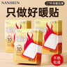 南极人（Nanjiren） 暖宝宝暖贴暖腹贴发热贴暖身贴保暖贴暖热帖暖宝贴大姨妈神器 暖贴40片装【持久发热10小时】 实拍图