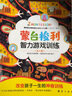 蒙台梭利智力游戏训练5册 幼儿早教蒙氏早教全书教具玩具家庭方案 蒙氏教育书 籍撕不烂启蒙早教书 0-6岁儿童早教全书培养宝宝专注力训练幼儿思维开发书籍 儿童婴儿玩具书 实拍图
