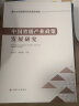 中国省级产业政策发展研究 实拍图