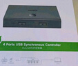 绿联USB3.0切换器二进四出打印机共享器 两台笔记本电脑主机共用键盘鼠标U盘四口分线器30768 实拍图