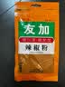 友加食品（YOU JIA）辣椒粉100g 辣椒面火锅烧烤干碟香辣蘸料麻辣烫四川二荆条辣椒 实拍图