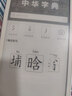 掌阅（iReader）【咨询领福利】Tango 6.13英寸墨水屏电纸书电子书阅读器 便携阅读电子纸水墨屏 Tango单机 月光白 实拍图