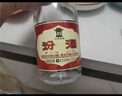 汾酒 黄盖玻汾 清香型白酒 53度 475mL*6瓶 整箱装非原箱 实拍图