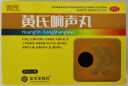 济民可信 黄氏响声丸0.133g*36丸*2板 疏风清热化痰散结利咽开音用于声音嘶哑咽喉肿痛咽干灼热寒热头痛 实拍图