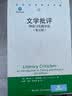 文学批评：理论与实践导论（第五版）（当代世界学术名著） 人文经典 思想启蒙 经典著作 实拍图