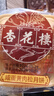 杏花楼老字号广式玫瑰豆沙月饼五仁蛋黄肉松莲蓉火腿100g上海特产糕点心 【全新尝鲜】咸蛋黄肉松100g*8 实拍图