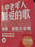 正版中老年人最爱的歌 简谱歌曲书籍 老歌红歌经典老歌400首歌谱歌书 北京体育大学社 流行歌曲歌本 实拍图