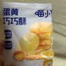 喵小侠 蛋黄巧巧酥 宝宝零食无添加白砂糖儿童饼干 12g 实拍图