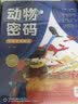 自然旅程科普大奖绘本套装全16册畅销绘本故事书3-6岁书籍儿童大自然科普百科图书阅读幼儿园海豚绘本花园省钱卡  实拍图