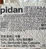 pidan猫砂 【京东定制款】超细豆腐膨润土混合猫砂2.4KG*8包自营 实拍图
